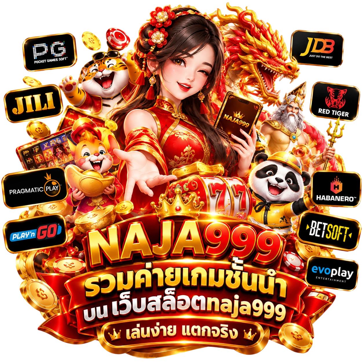 รวมค่ายเกมชั้นนำบน เว็บสล็อตnaja999 เล่นง่าย แตกจริง